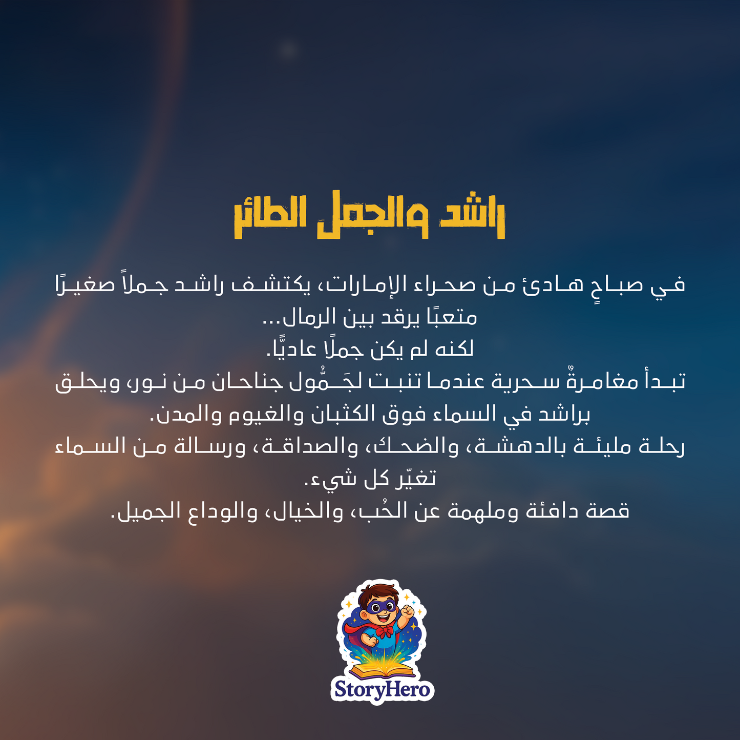 Rashed and the Flying Camel