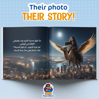 Aseela and the Flying Camel