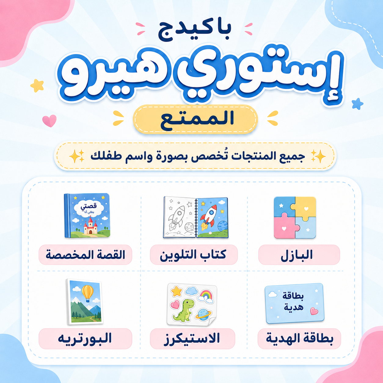 StoryHero Complete Box