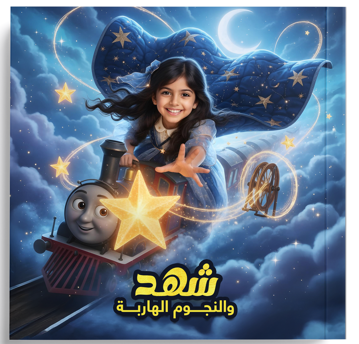 شهد والنجوم الهاربة ✨