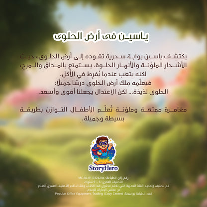 Yassin in the Land of Sweets