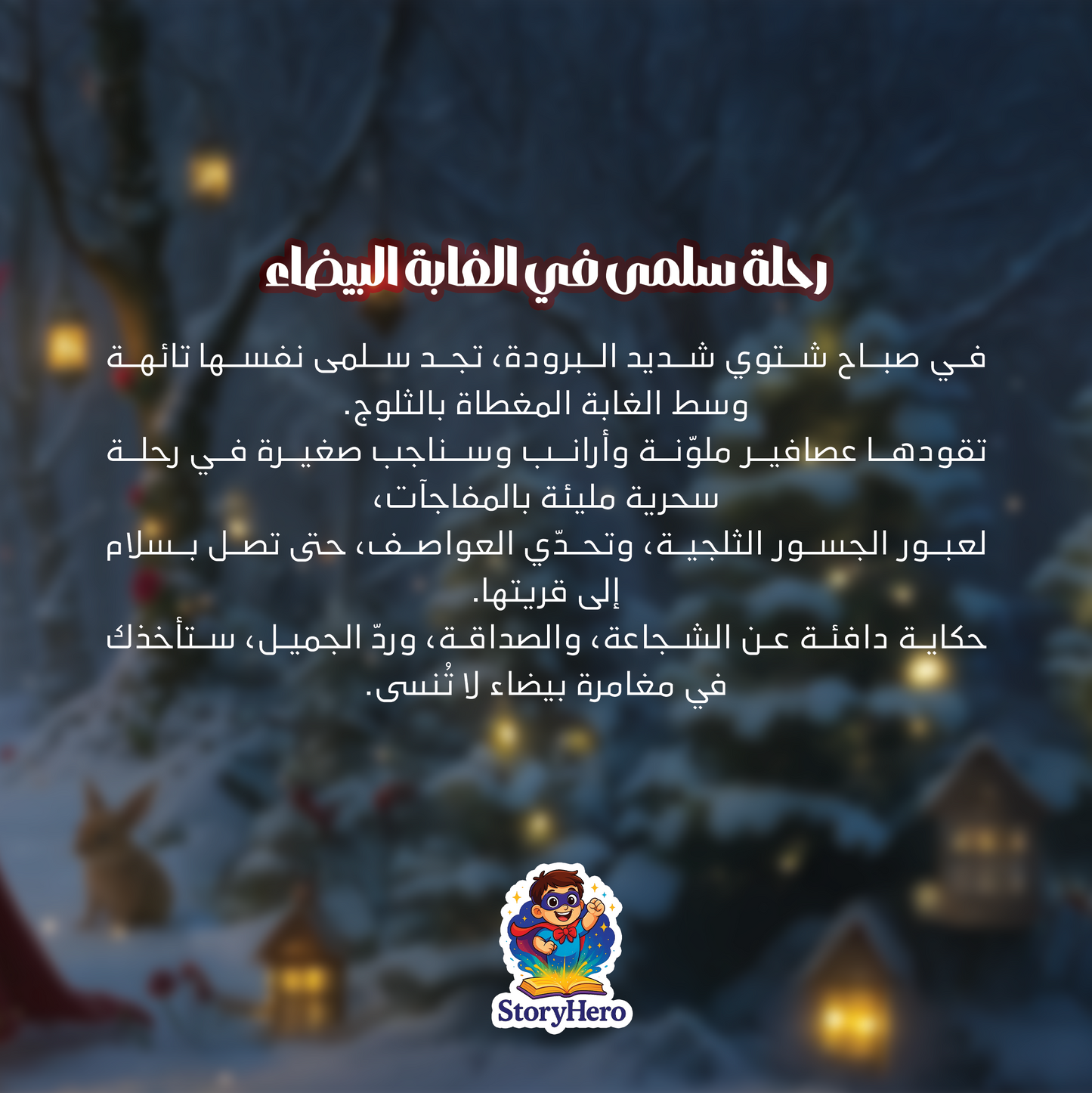 Salma’s Journey in the White Forest