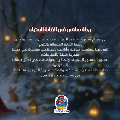 Salma’s Journey in the White Forest